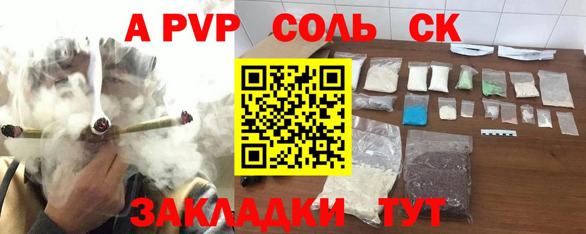 Alpha-PVP крисы CK Кострома