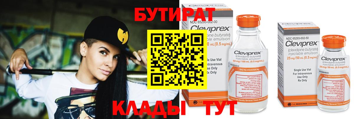 БУТИРАТ оксибутират  Вход с VPN  Бутират  Кострома 