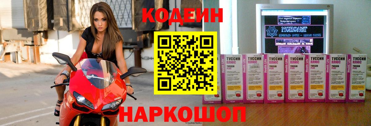 Кострома  Codein Purple Drank  Кодеиновый сироп Lean Purple Drank  Вход с VPN 