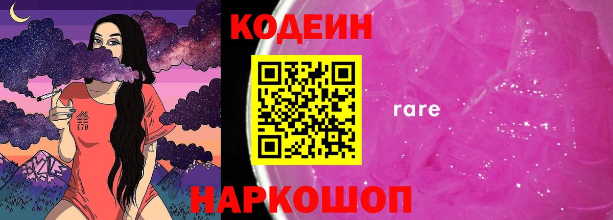 Кодеин напиток Lean (лин) Кострома
