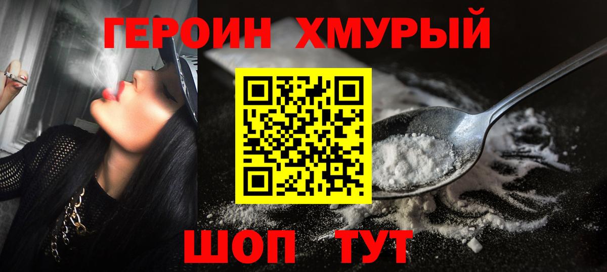 ГЕРОИН гречка Кострома